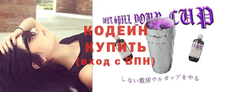 сколько стоит  Армавир  Codein Purple Drank 